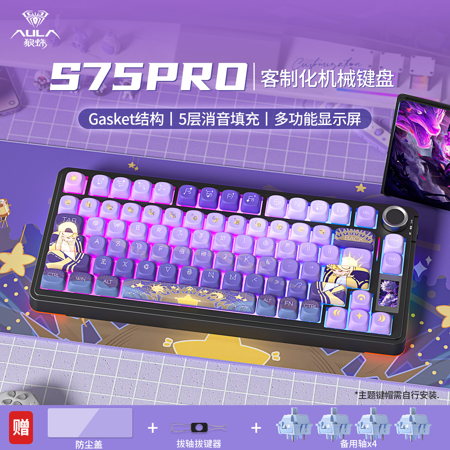 狼蛛S75PRO粉底液无线机械键盘蓝牙三模数显屏打瓦电竞无畏契约