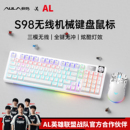 狼蛛S98无线机械键盘侧刻鼠标套装 无线三模电竞游戏办公青红轴