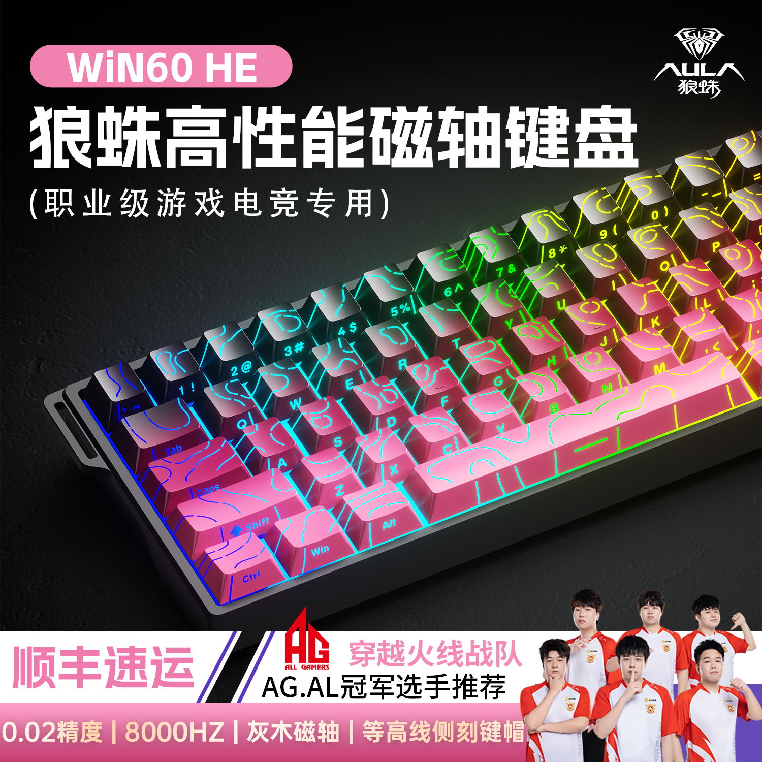 狼蛛Win60/68电竞磁轴键盘