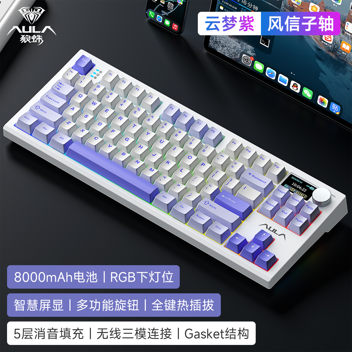 狼蛛S87Pro三模机械键盘