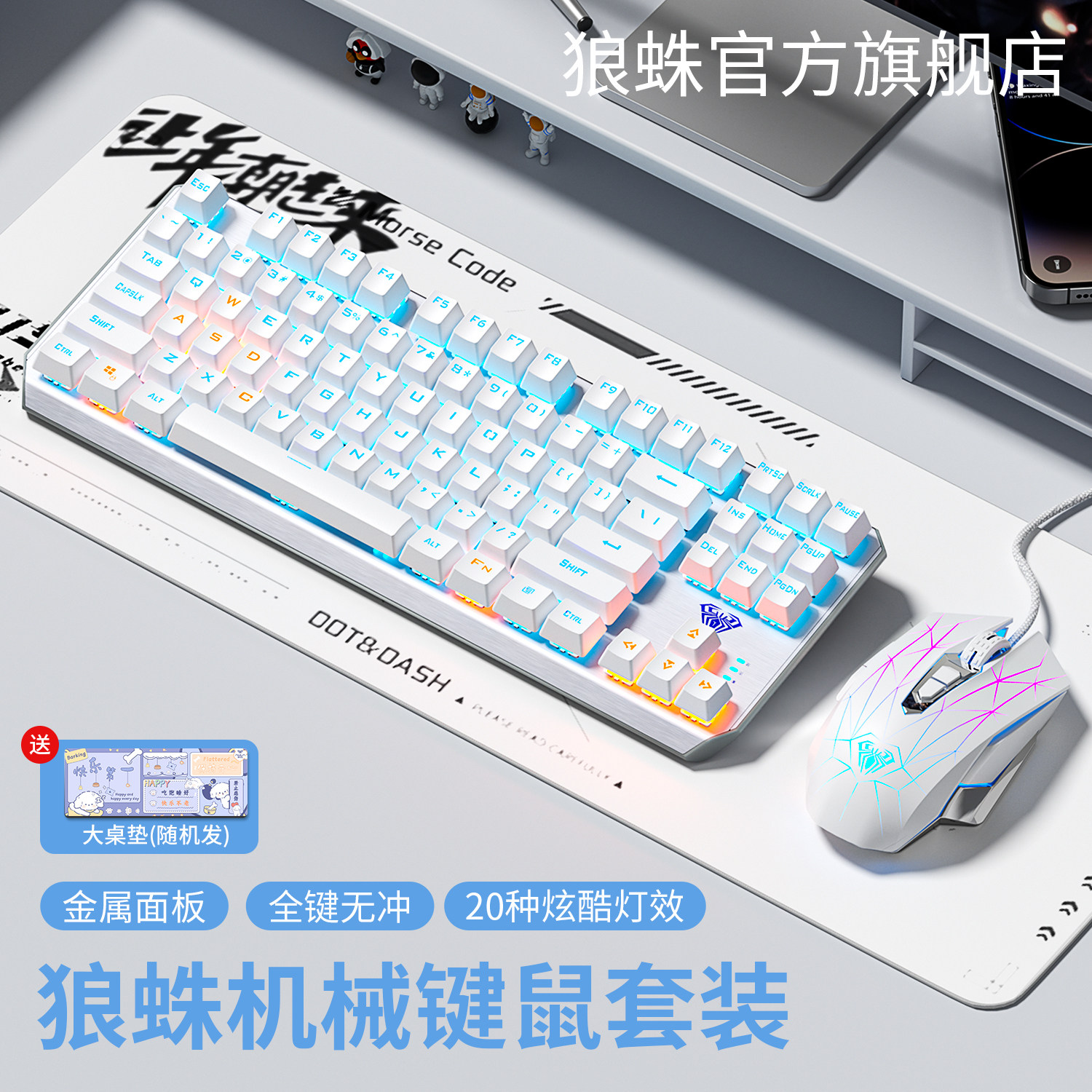 狼蛛F3087机械键盘游戏电竞专用鼠标耳机三件套台式电脑通用外设