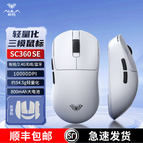 狼蛛sc360se无线游戏鼠标中小手