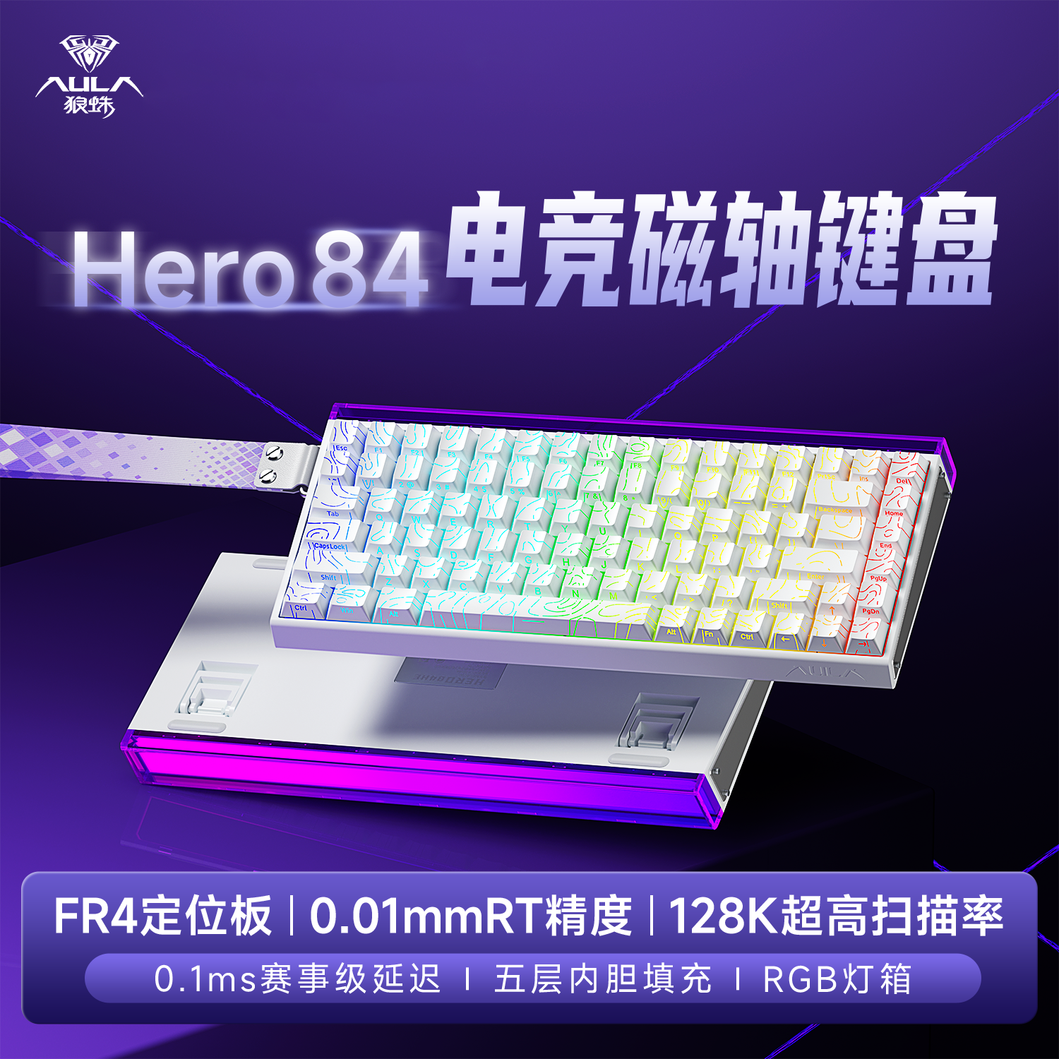 狼蛛Hero84HE磁轴键盘RT0.01高性能电竞游戏键盘有线碳纤维定位板