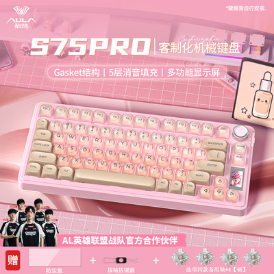 狼蛛S75PRO无线机械键盘游戏外设