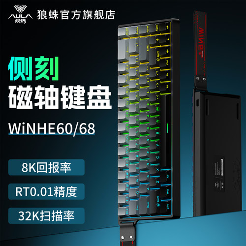 狼蛛磁轴键盘机械WIN60/68电竞游戏侧刻渐变热插拔FPS瓦急停