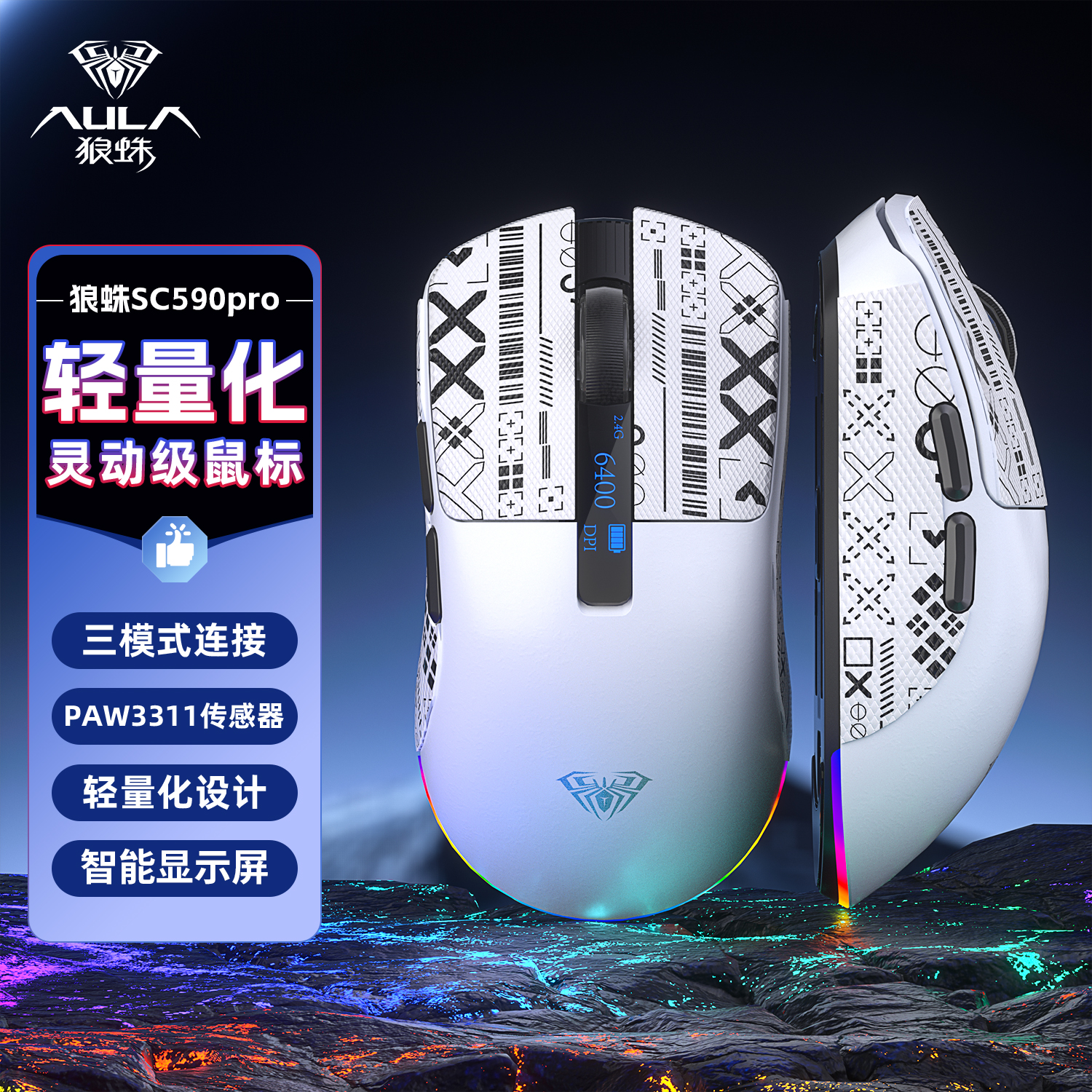 狼蛛SC590Pro无线鼠标三模轻量化有线电竞游戏PAW3311屏显办公