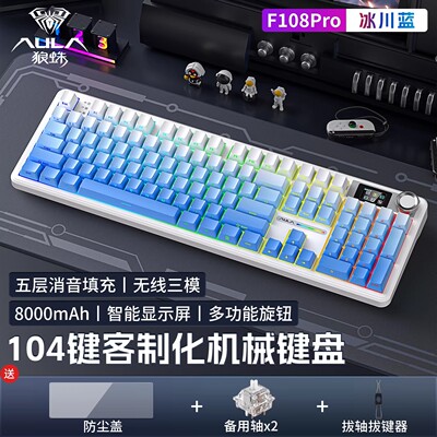 狼蛛F108pro机械键盘游戏电竞专用台式电脑通用办公静音三模108键