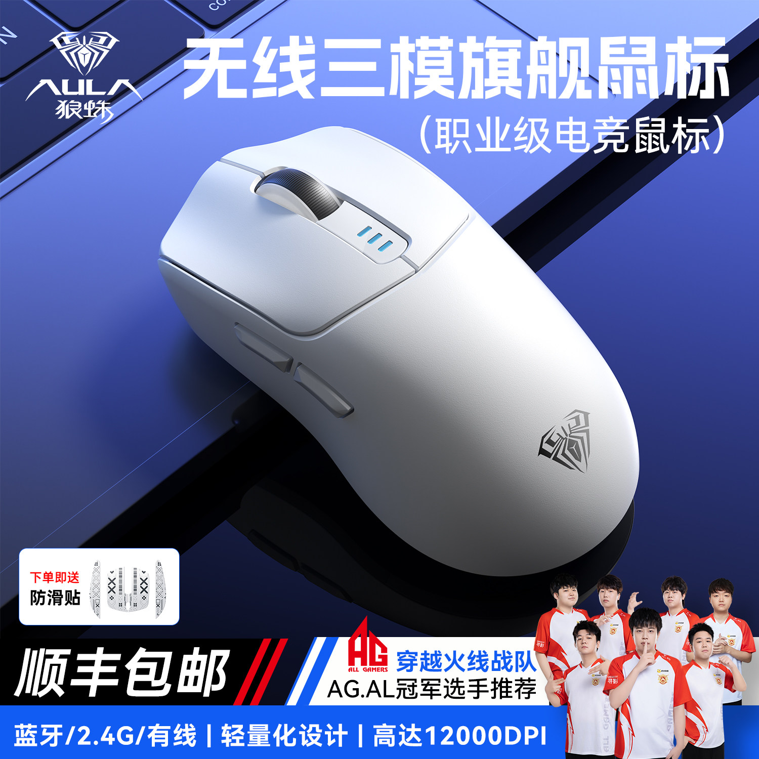 狼蛛SC580无线三模鼠标专用外设