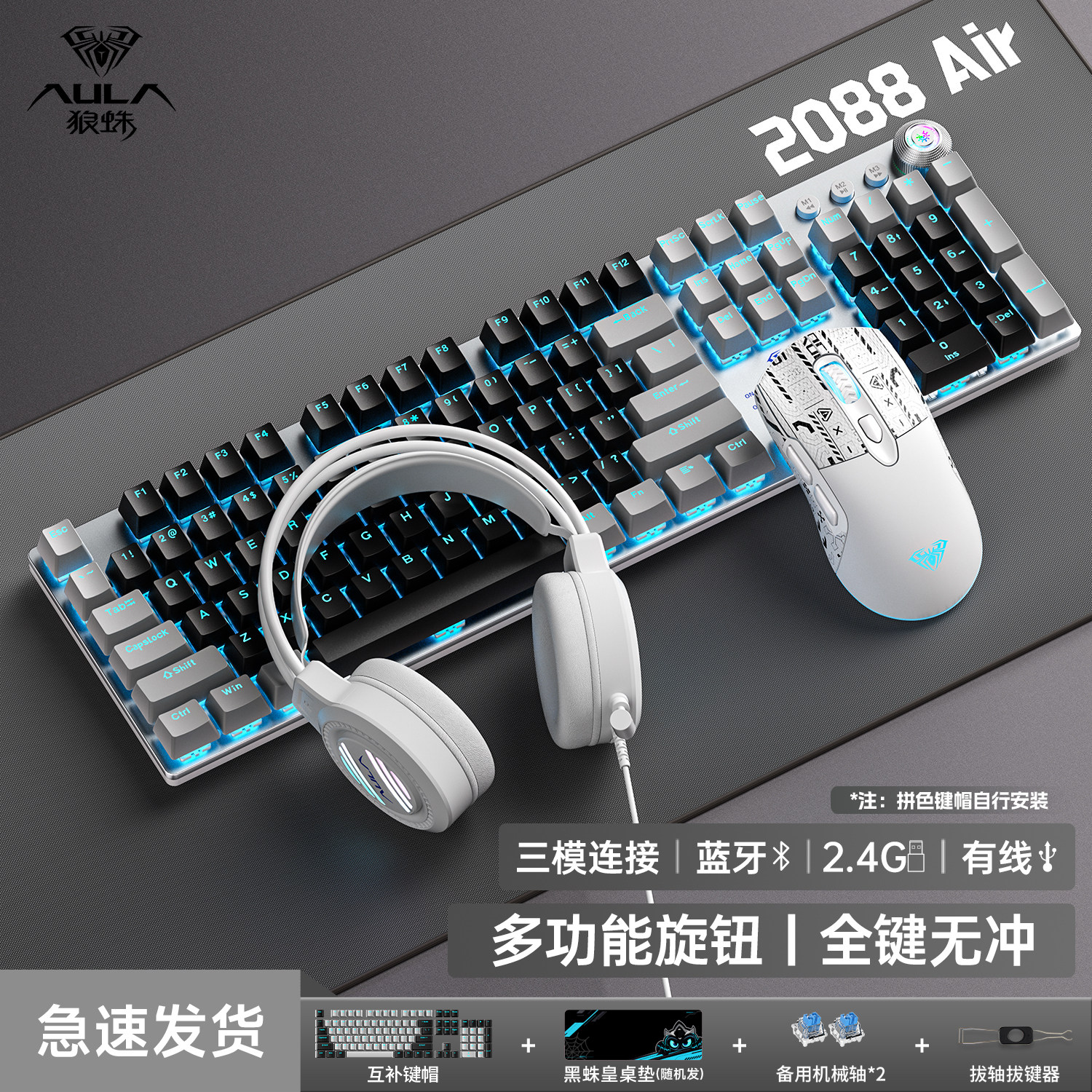 狼蛛键盘鼠标游戏电竞专用无线三模连接电脑通用耳机套装F2088air