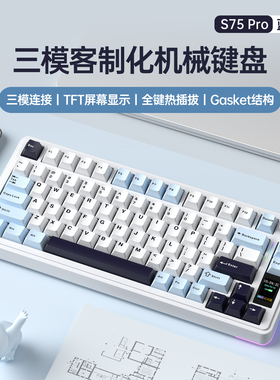 狼蛛S75PRO三模机械键盘无线蓝牙数显屏电竞游戏F75配列台式外设