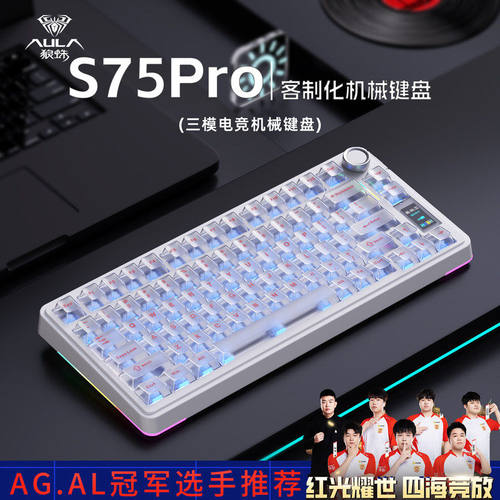 狼蛛S75PRO三模机械键盘无线蓝牙电竞游戏数显屏75键配列台式外设