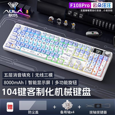 狼蛛F108pro机械键盘游戏电竞专用台式电脑通用办公静音三模108键