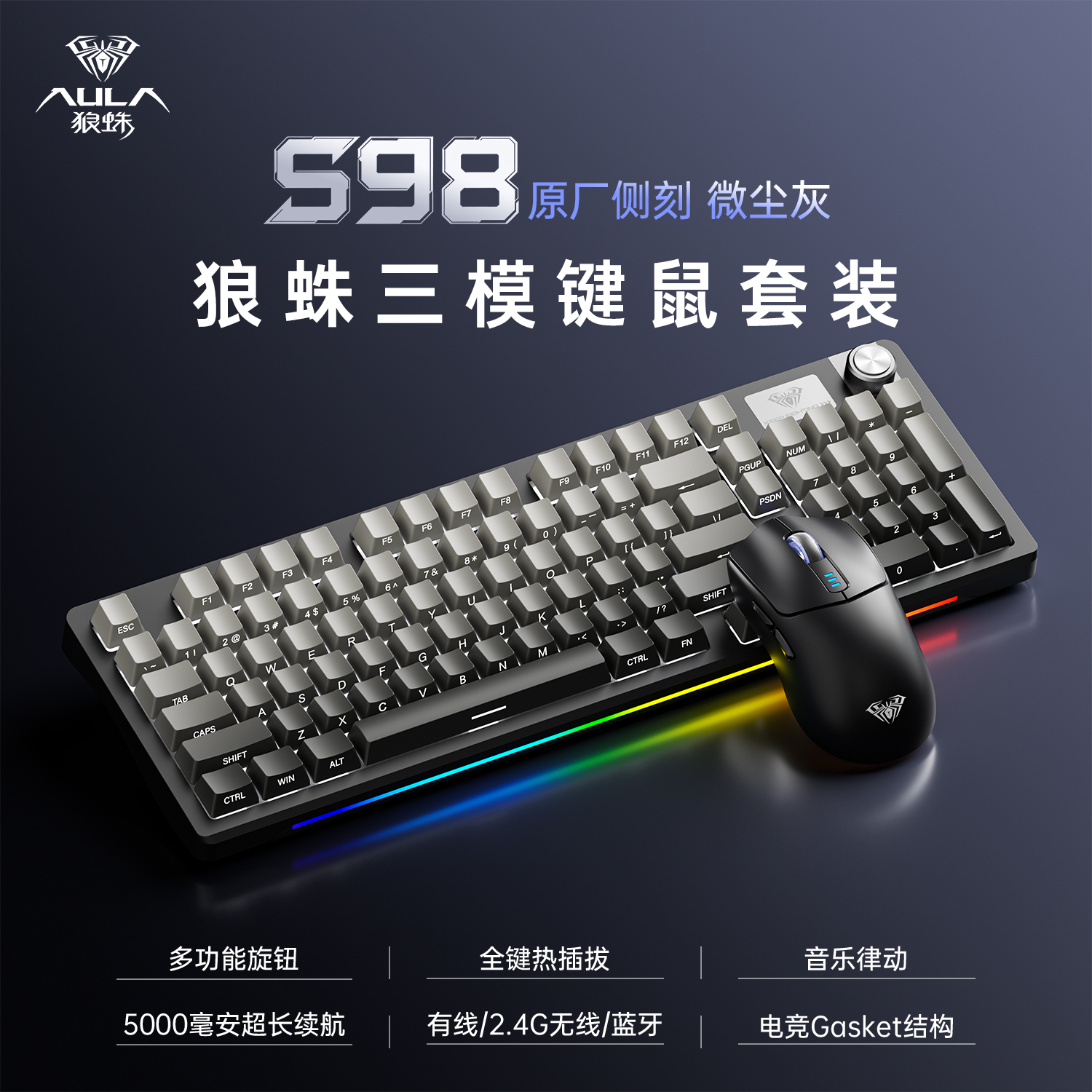 狼蛛S98机械键盘无线电竞游戏