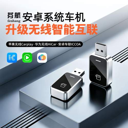 安卓车机无线CarPlayHiCar多合一