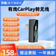 大众奥迪现代奔驰别克雪佛兰林肯等华为HiCar CarPlay转无线升级款