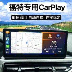 福特无线CarPlay适用于领睿领裕撼路者全顺等即插即用自动连接