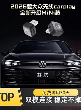大众无线CarPlay盒子适用帕萨特朗逸速腾迈腾高尔夫187b华为HiCar