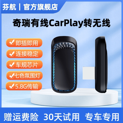 奇瑞无线CarPlay升级款适用于瑞虎8瑞虎7瑞虎5X艾瑞泽5艾瑞泽8等