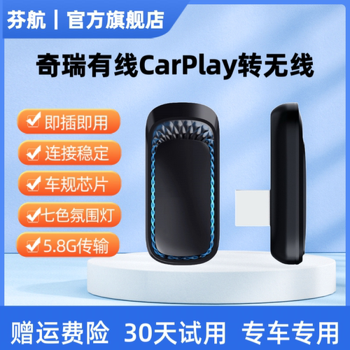 奇瑞无线CarPlay升级款适用于瑞虎8瑞虎7瑞虎5X艾瑞泽5艾瑞泽8等
