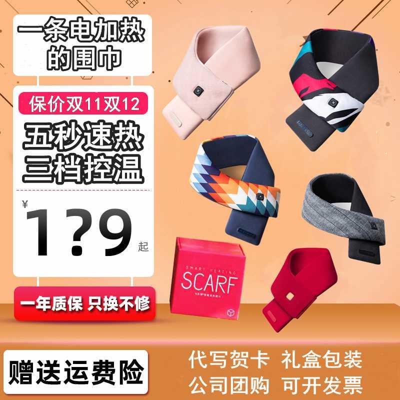 飞乐思发热围巾智能护颈椎围脖保暖神器充电加热围巾戴瑞背心马甲