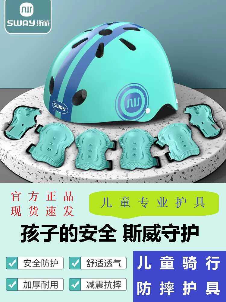 斯威轮滑护具套装儿童头盔骑行滑板溜冰平衡车自行车运动防摔护膝