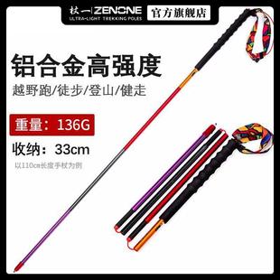 Z1901 杖一超轻炫彩铝合金定制折叠登山杖 越野徒步越野手杖两支装