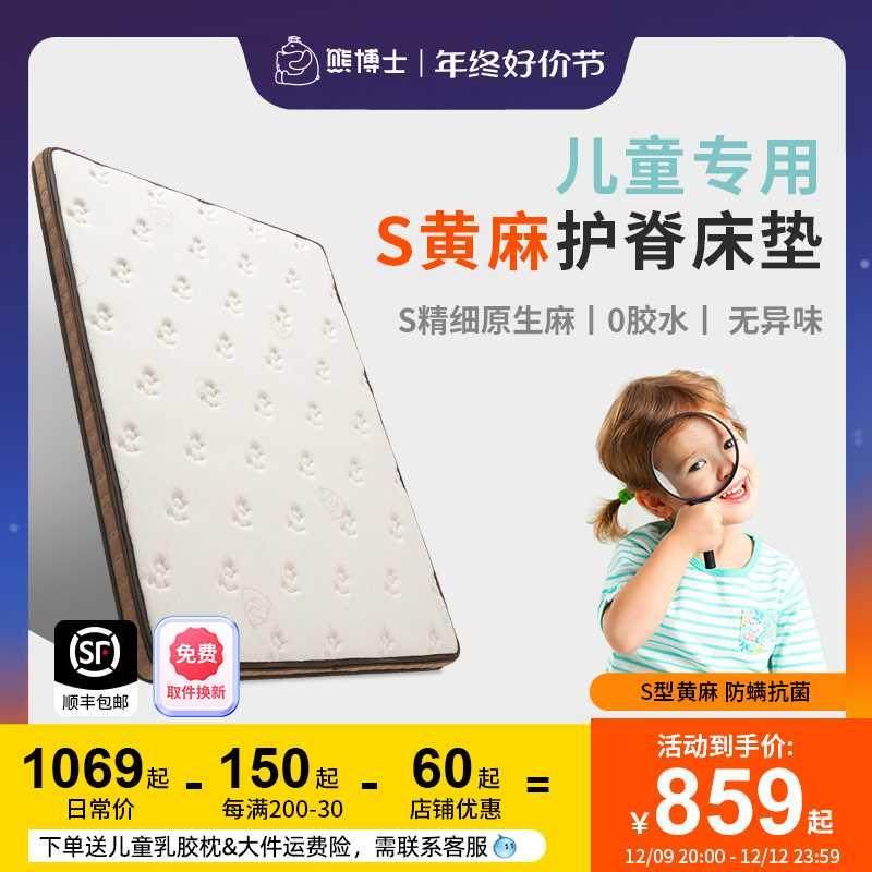 熊博士儿童专用黄麻护脊床垫无甲醛青少年天然乳胶黄麻可定制床垫