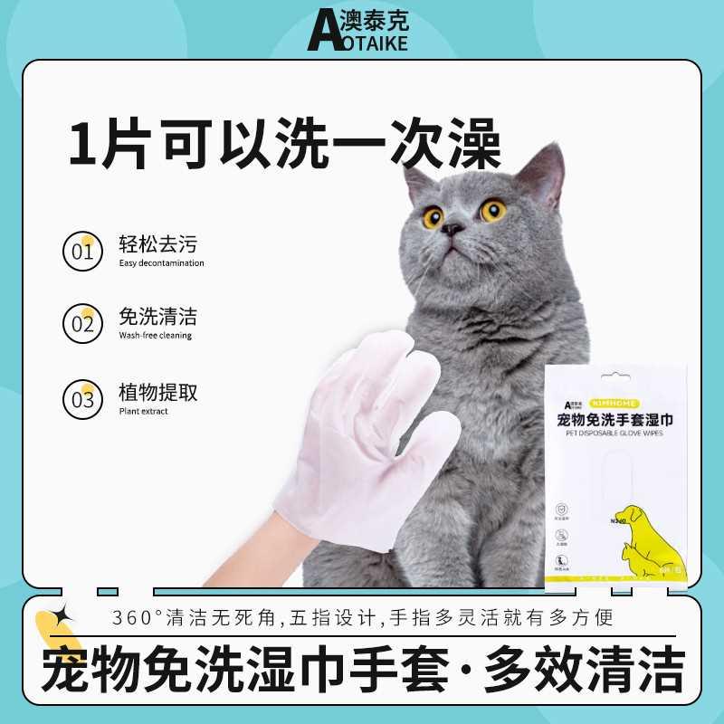 宠物免洗手套湿巾猫咪眼部专用免洗澡狗狗清洁擦屁股消毒干洗神器