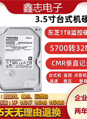 原装东芝1t监控硬盘DT01ABA100V 3.5寸CMR垂直机械台式机电脑2t3t