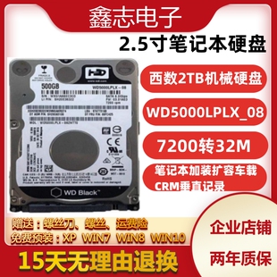 CMR垂直西数500g笔记本硬盘WD5000LPLX-08 2.5寸机械硬盘游戏黑盘