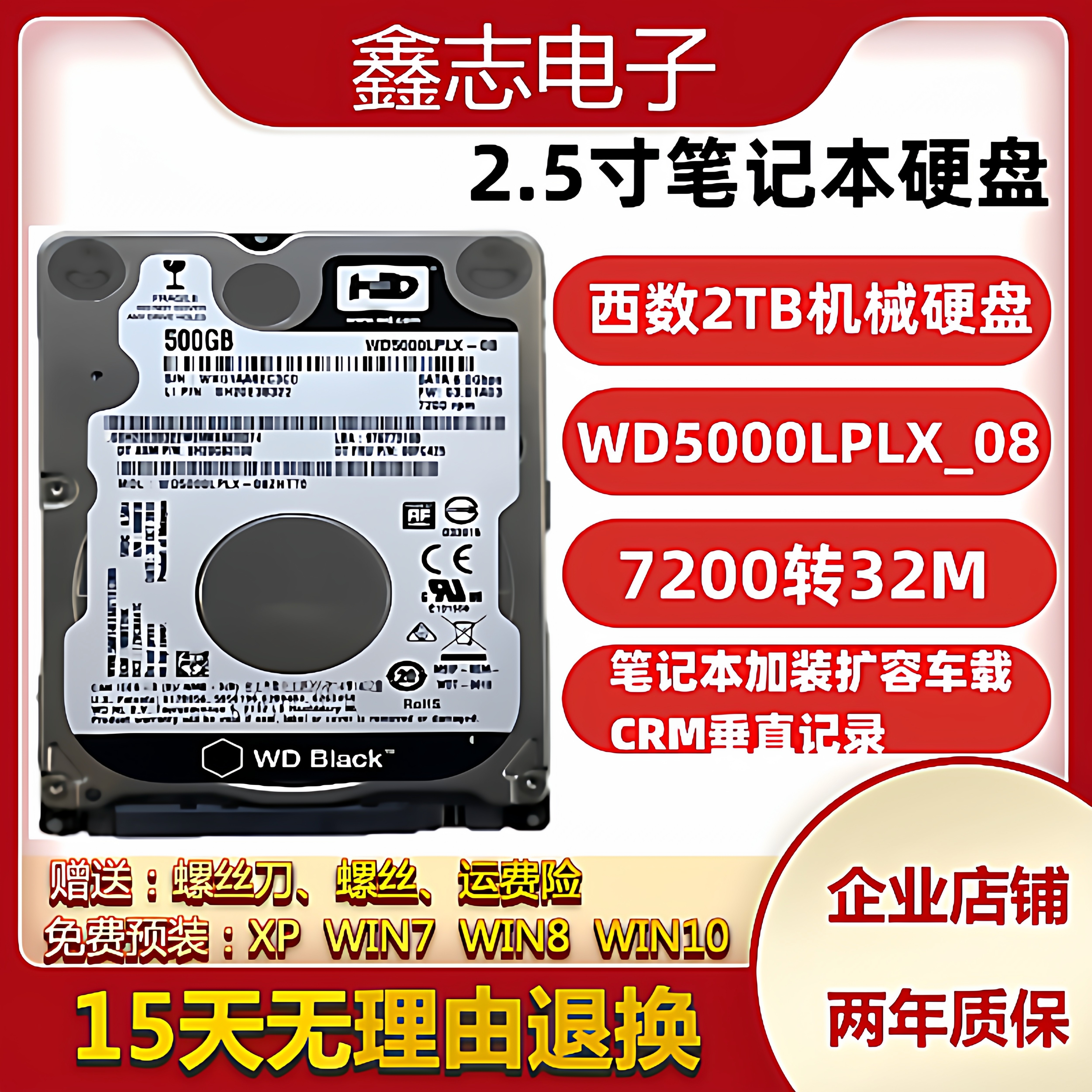 CMR垂直西数500g笔记本硬盘WD5000LPLX-08 2.5寸机械硬盘游戏黑盘