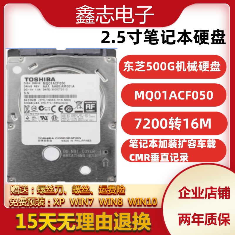 2.5寸东芝笔记本机械硬盘500g MQ01ACF050 机械车载监控1TB硬盘