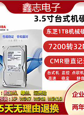 东芝1t机械台式机电脑硬盘DT01ACA100 CMR垂直机械3t监控点歌机盘