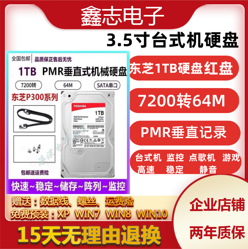 P300东芝1t机械硬盘HDWD110 2t台式机电脑红盘7200转64M存储列阵