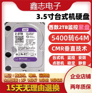 西数2t台式机电脑硬盘紫盘WD20PURX 3.5寸台式机垂直机械监控紫盘