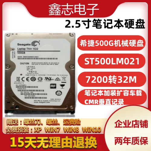 ST希捷笔记本机械硬盘500g高转速