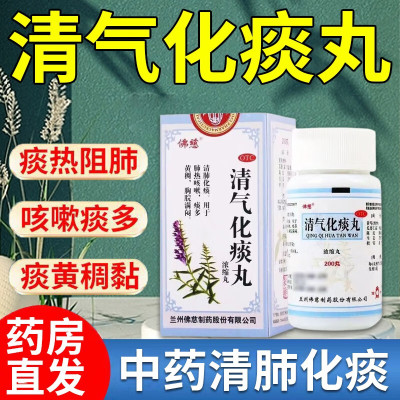 【佛慈】清气化痰丸(浓缩丸)500mg*200丸/盒咳嗽清肺化痰干咳肺热咳嗽止咳