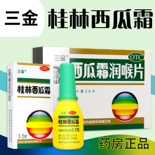 三金桂林西瓜霜口腔喷雾剂溃疡散粉末专用药咽炎含片官方旗舰店