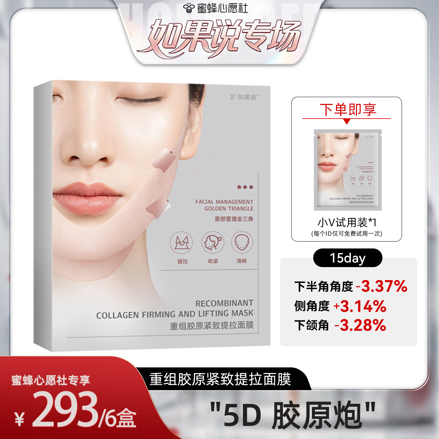 【蜜蜂心愿社】如果说小v脸重组胶原提拉紧致面膜提升轮廓线条
