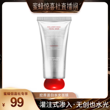 【蜜蜂惊喜社】【双12超级爆品日】如果说胶原蛋白人皮面膜水光肌