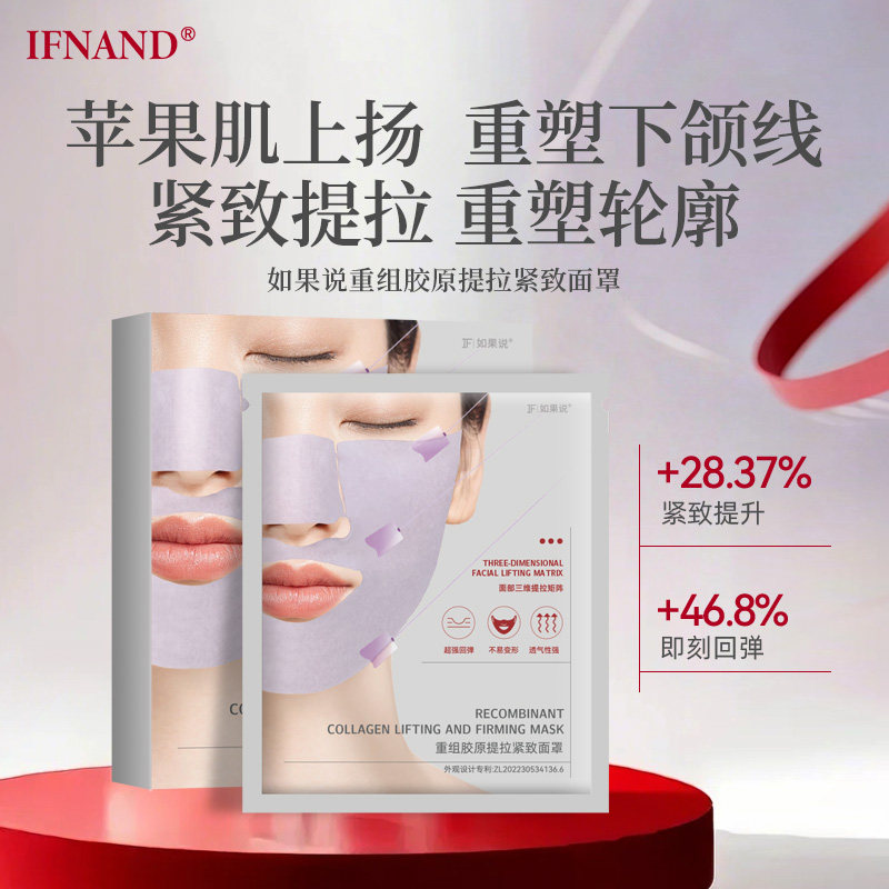 如果说重组胶原绷带睡眠面膜