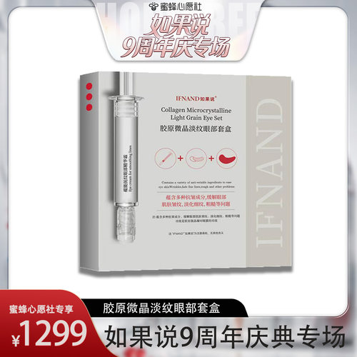 如果说胶原微晶淡纹眼部套盒