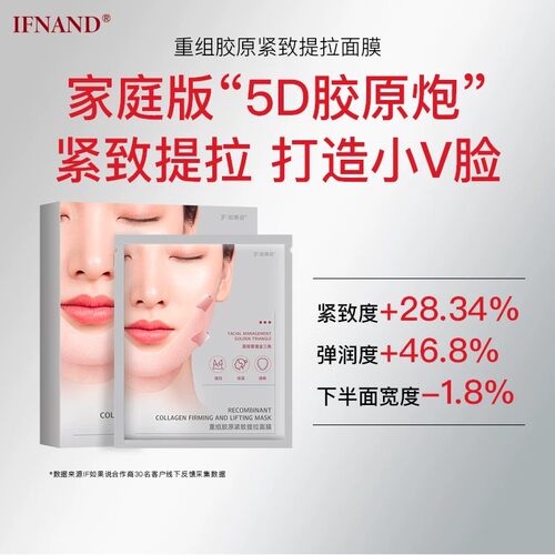 多肽提拉紧致V脸面膜 带妆可用透皮吸收技术