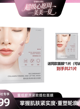 【蜜蜂心愿社】如果说重组胶原提拉紧致面膜提升轮廓