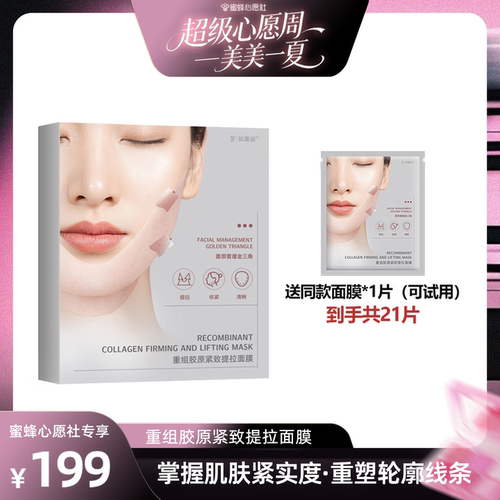 多肽提拉紧致V脸面膜 带妆可用透皮吸收技术