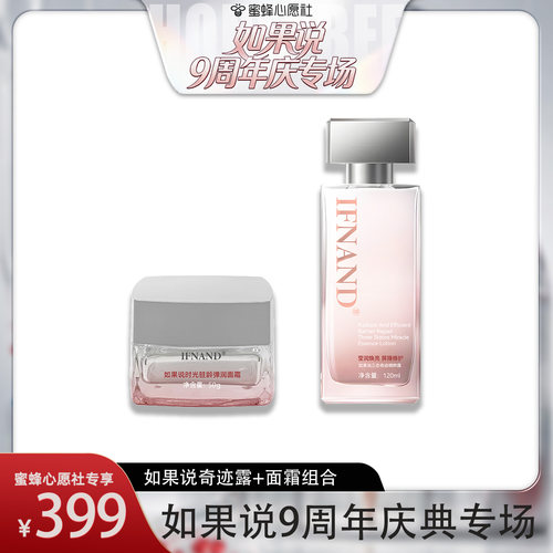 IFNAND/如果说舒缓保湿水乳套餐