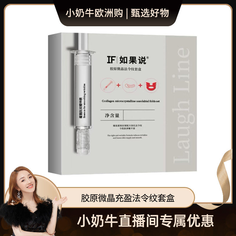 IFNAND/如果说胶原微晶法令纹贴淡纹淡化法令纹胶原蛋白凹陷填充