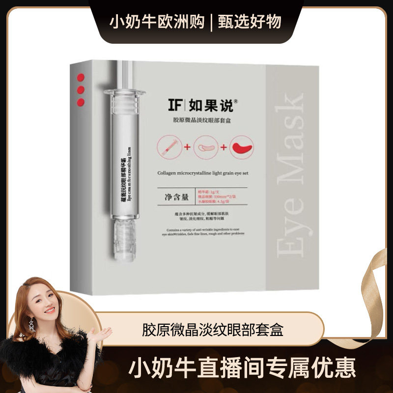 眼纹终结者 如果说胶原微晶眼膜抗皱紧致淡纹眼袋眼部套