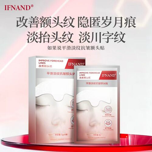 如果说额头贴淡化紧致额头纹