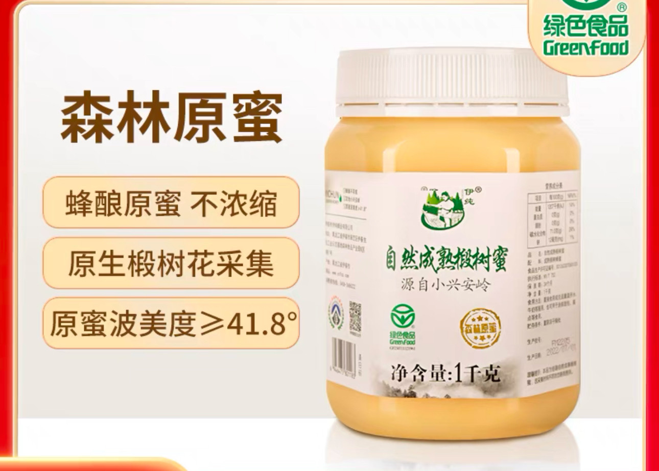 伊纯蜂蜜东北小兴安岭森林椴树蜜自然成熟百花宝宝农家深山雪蜜